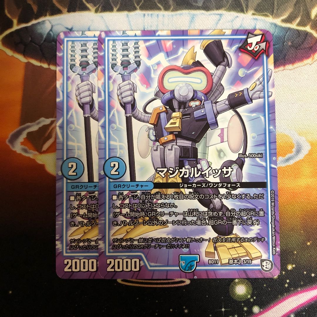 マジカルイッサ