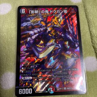 「影斬」の鬼 ドクガン竜