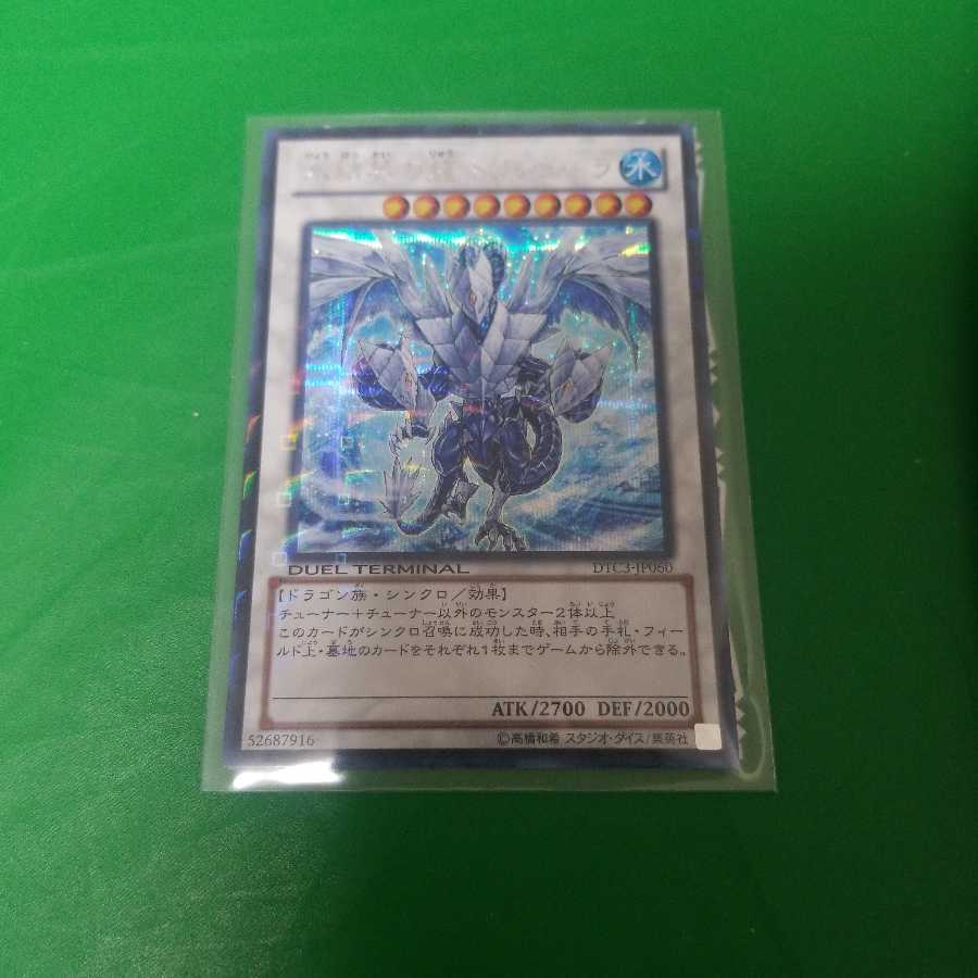 Trishula, Dragon of the Ice Barrier DTC Siku