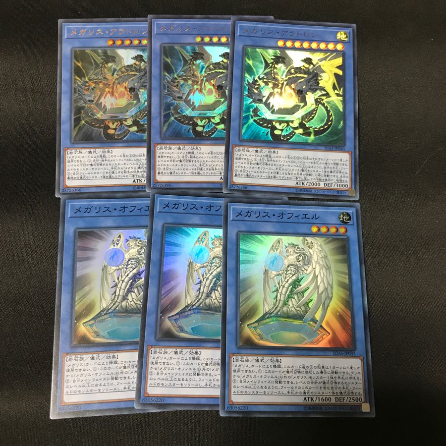遊戯王 メガリス・オフィエル 3枚 メガリス・アラトロン ウルトラレア 3枚