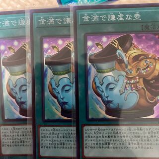 遊戯王　金満で謙虚な壺 1枚