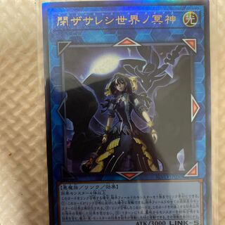 遊戯王 閉ざされし世界の冥神 レリーフ 1枚の通販 ばこ プロフィール