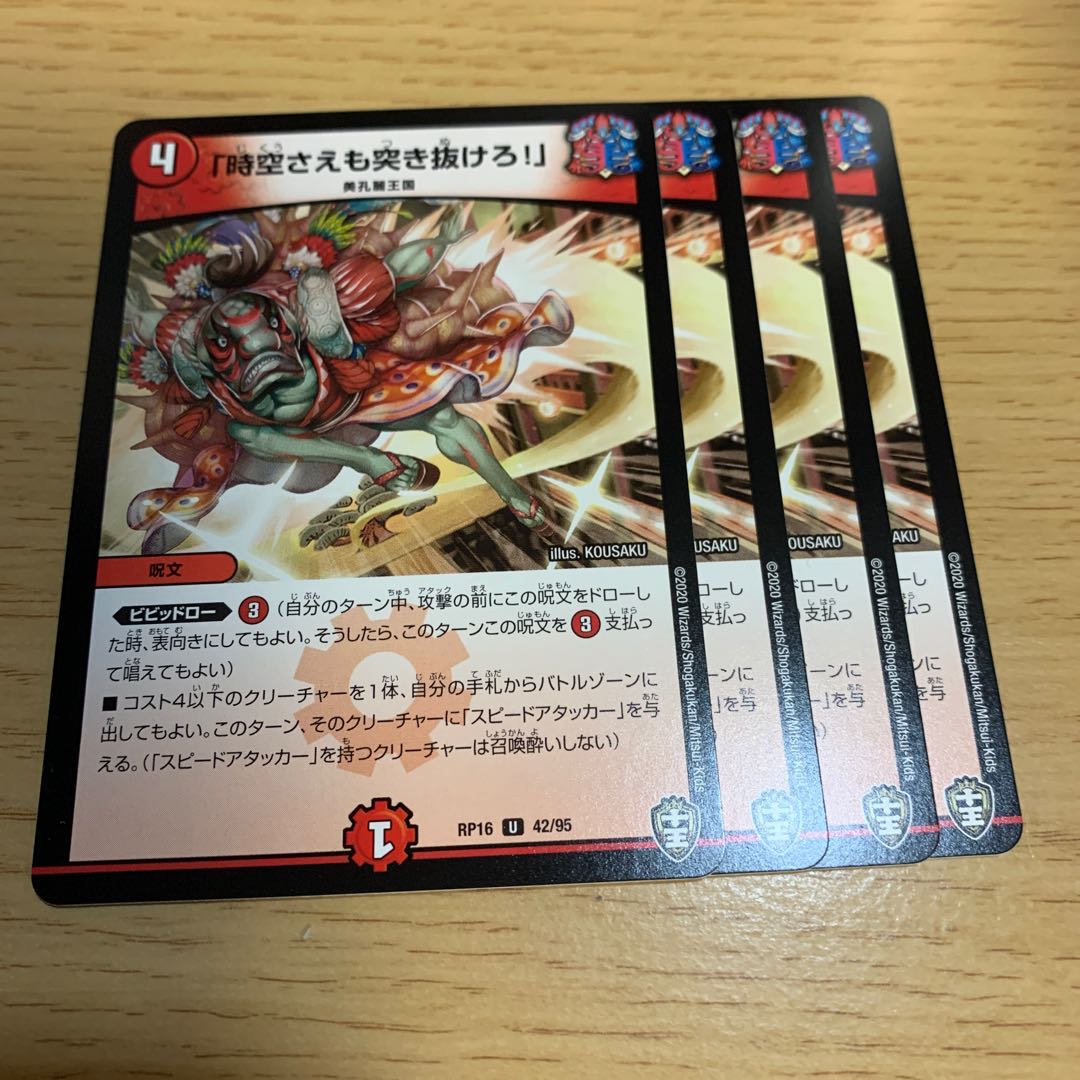 「時空さえも突き抜けろ!」 U