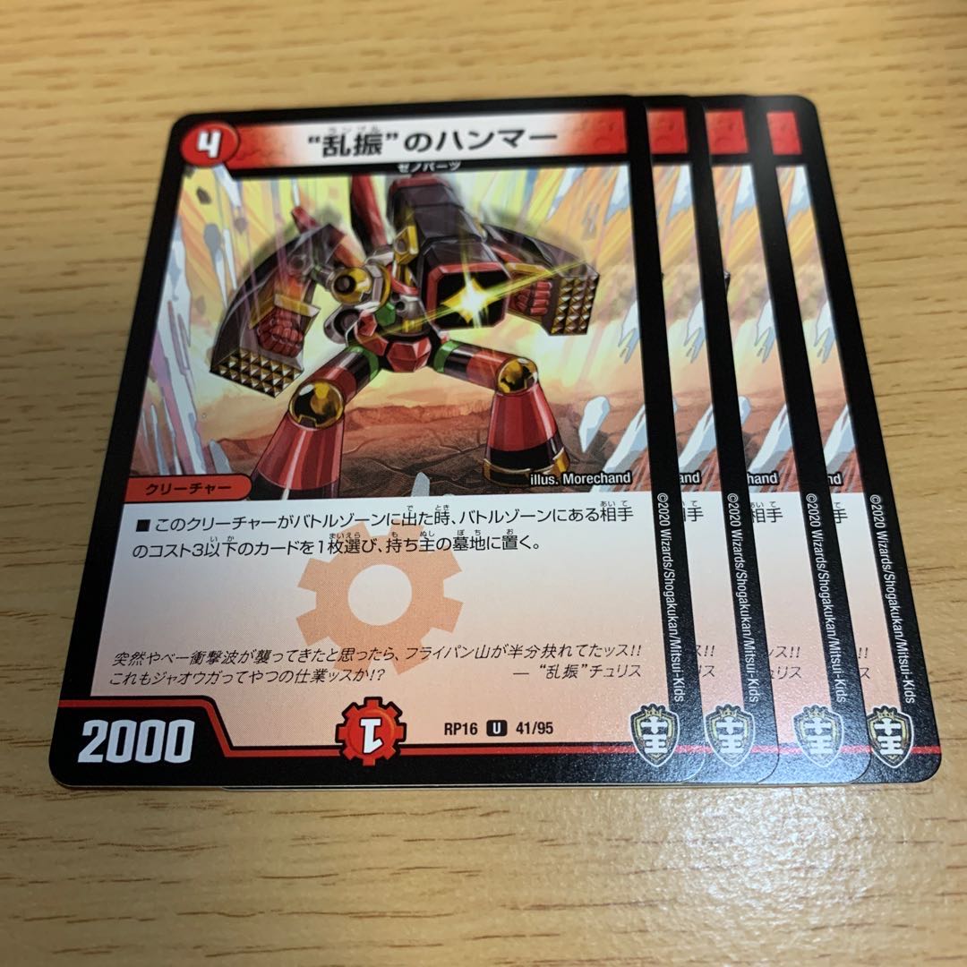 NO.1973 Hammer of "Rampant" U 41/95