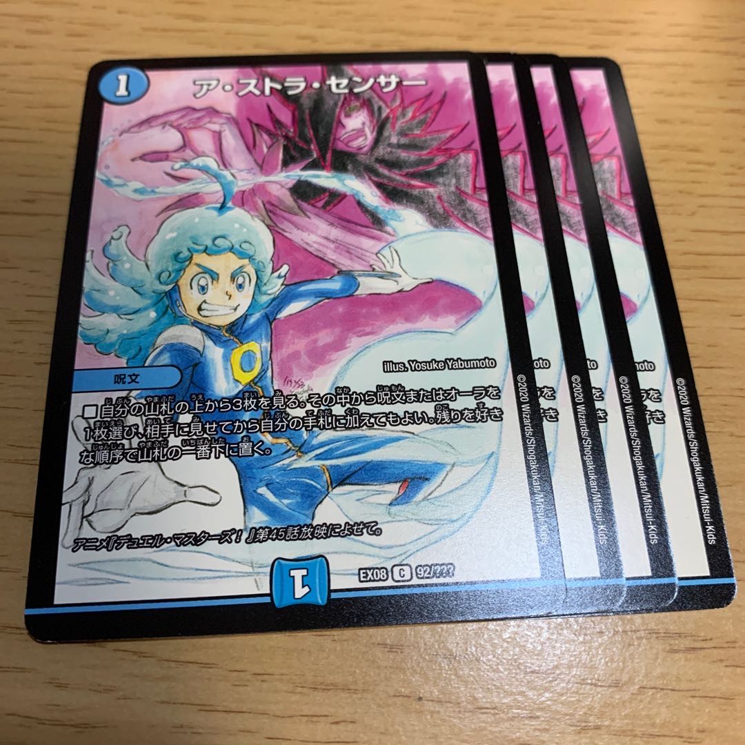 ア・ストラ・センサー C