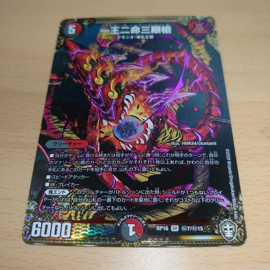 一王二命三眼槍 SE