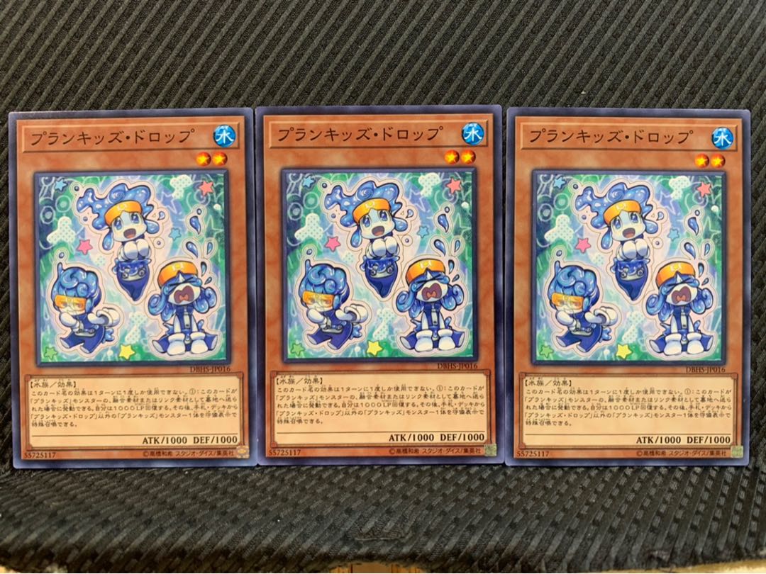 【ぽぽたん】遊戯王 10223 プランキッズ・ドロップ 3枚 ノーマル