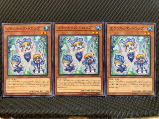 【ぽぽたん】遊戯王 10223 プランキッズ・ドロップ 3枚 ノーマル