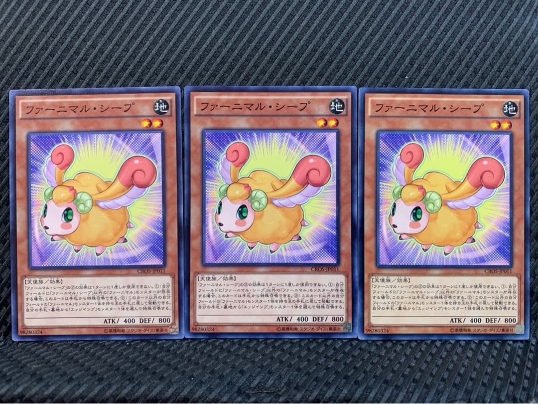 【ぽぽたん】遊戯王 6760 ファーニマル・シープ 3枚 ノーマル