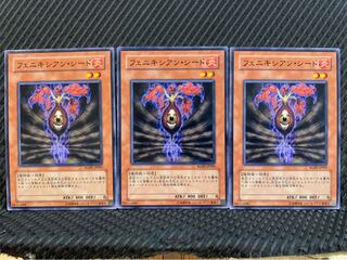 【ぽぽたん】遊戯王 10310 フェニキシアン・シード 3枚 ノーマル