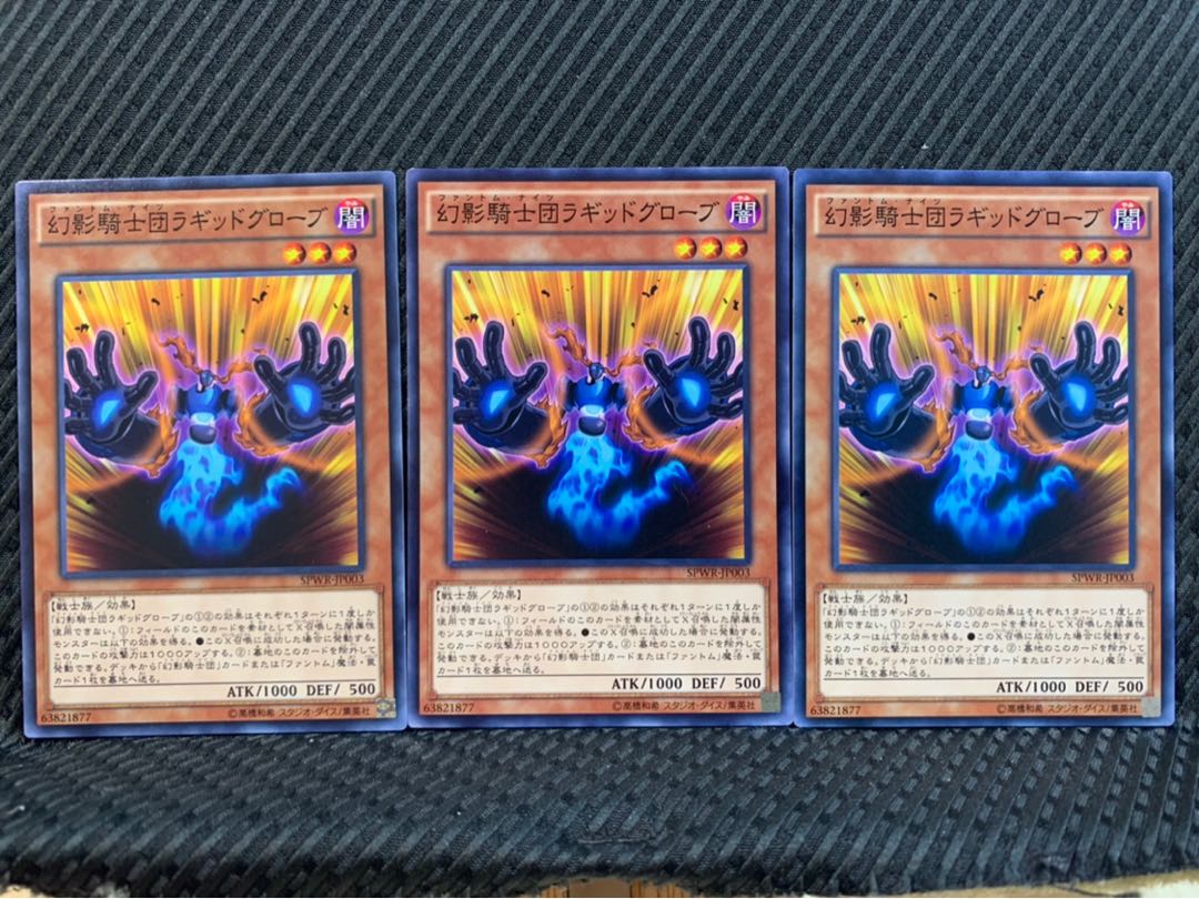 【ぽぽたん】遊戯王 2081 幻影騎士団ラギッドグローブ 3枚 ノーマル 3枚