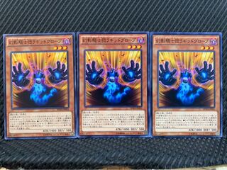 【ぽぽたん】遊戯王 2081 幻影騎士団ラギッドグローブ 3枚 ノーマル 3枚
