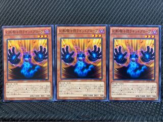 【ぽぽたん】遊戯王 10011 幻影騎士団ラギッドグローブ 3枚 ノーマル