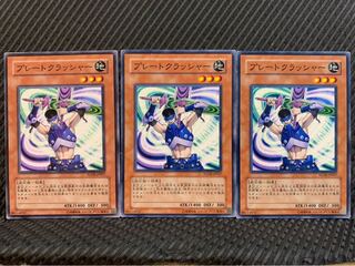 【ぽぽたん】遊戯王 5649 プレートクラッシャー 3枚 ノーマル