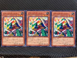 【ぽぽたん】遊戯王 4720 ブロック・ゴーレム 3枚 ノーマル