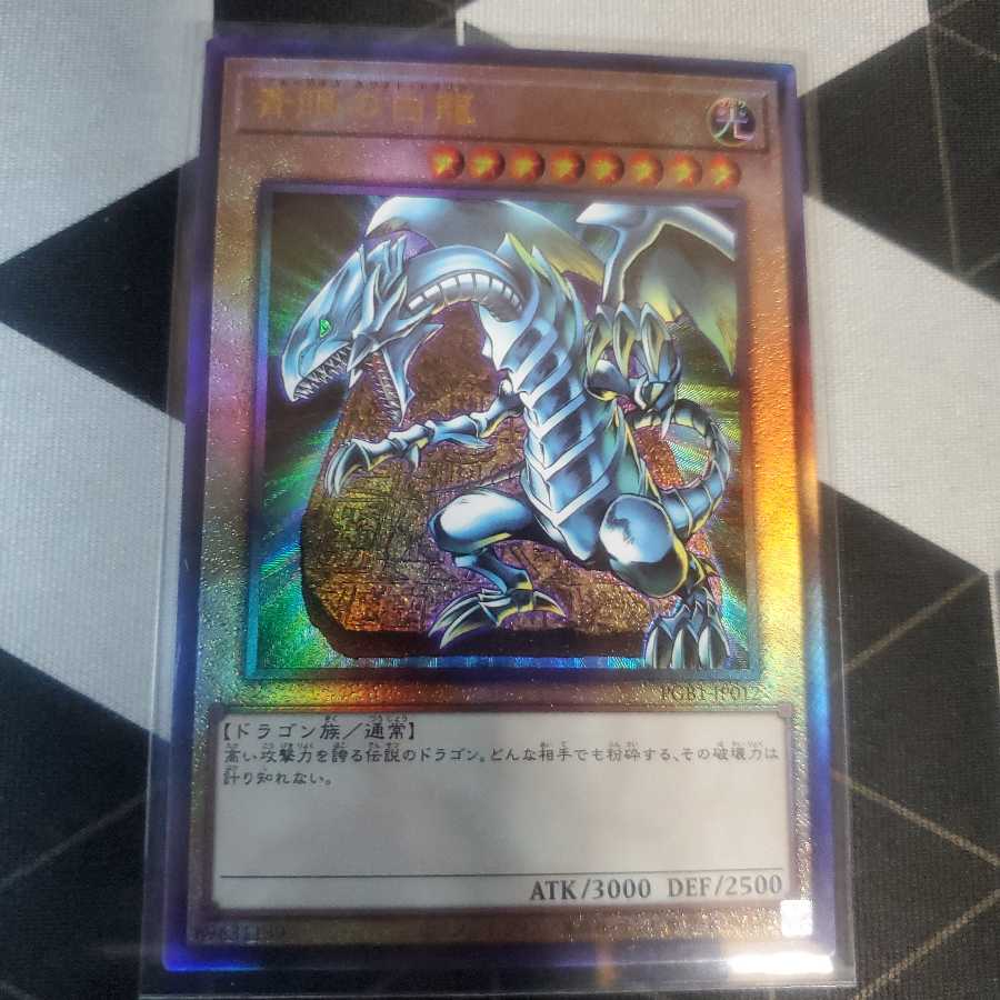 【最終値下げ価格】 青眼の白龍 【PGB1-JP012】