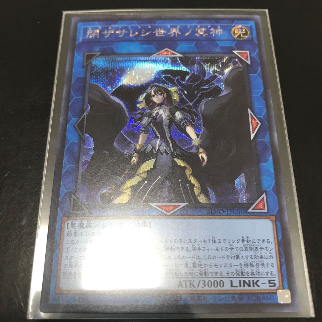 閉ザサレシ世界ノ冥神 シークレットレア