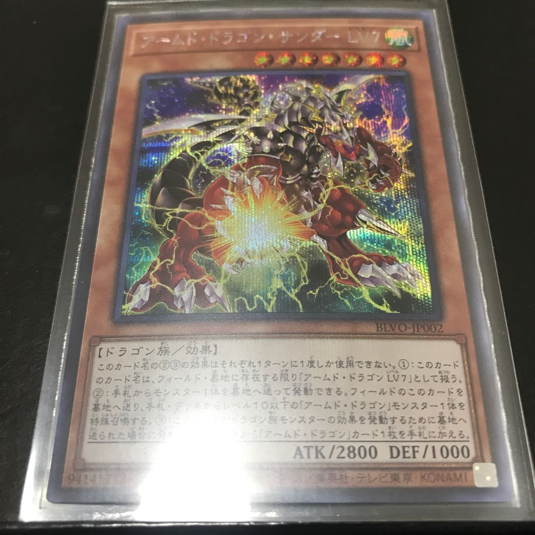 アームド・ドラゴン・サンダー LV7 シークレットレア