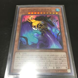 ガーディアン・スライム スーパーレア