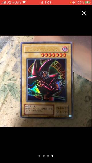 ブラック・マジシャン