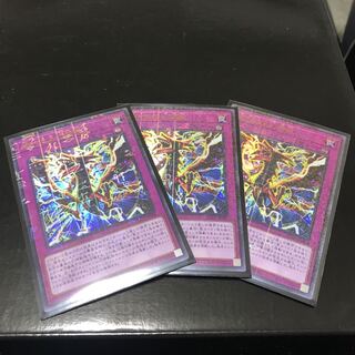 絶対なる幻神獣 ミレニアムウルトラレア　3枚セット