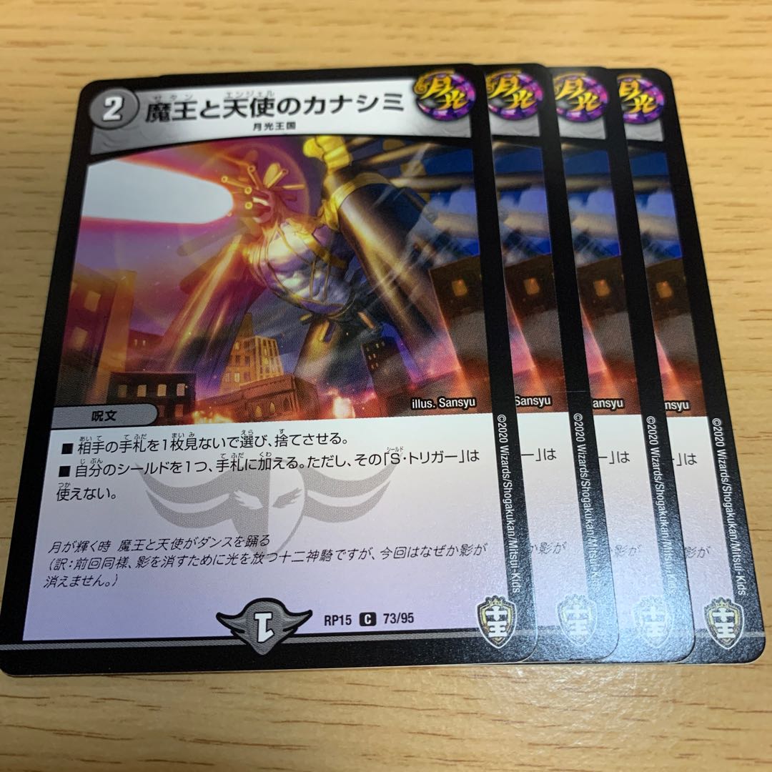 魔王と天使のカナシミ C