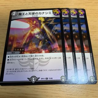 魔王と天使のカナシミ C