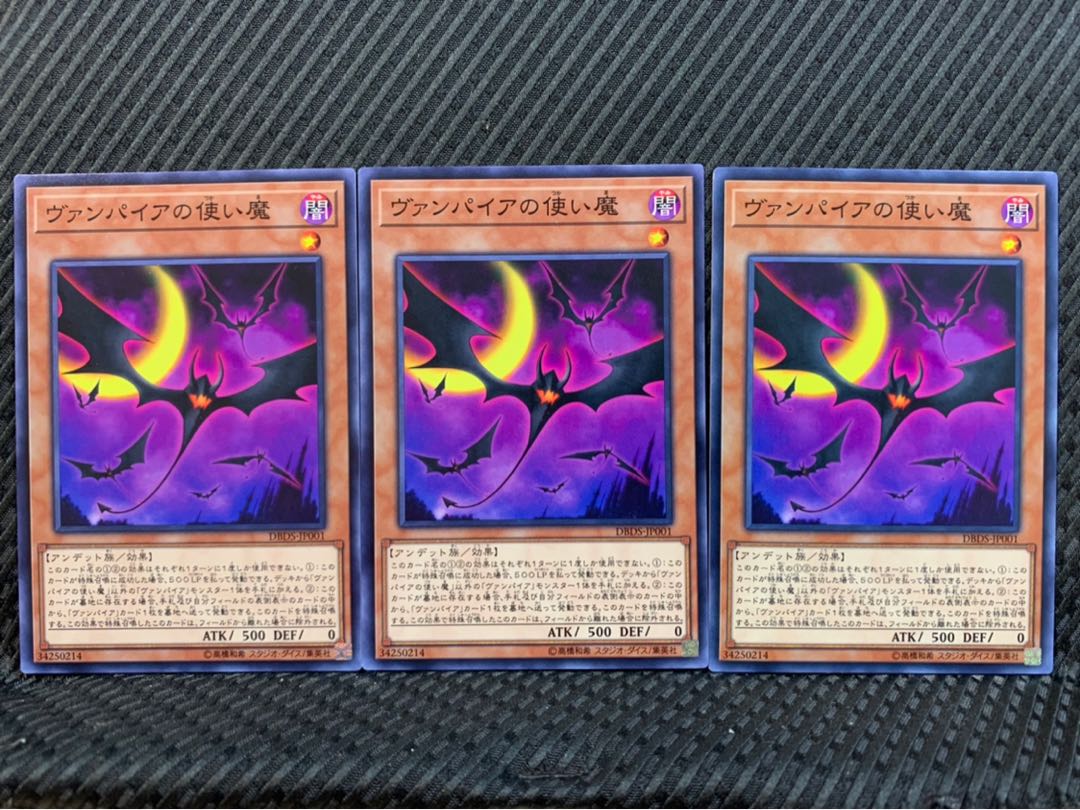 【ぽぽたん】遊戯王 2614 ヴァンパイアの使い魔 3枚 ノーマル