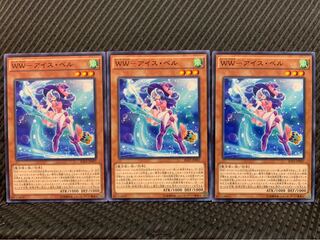 【ぽぽたん】遊戯王 4303 WW-アイス・ベル 3枚 ノーマル