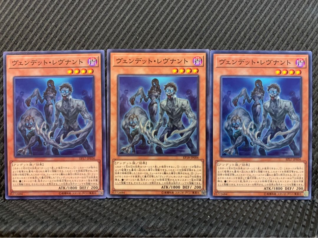 【ぽぽたん】遊戯王 8646 ヴェンデット・レヴナント 3枚 ノーマル