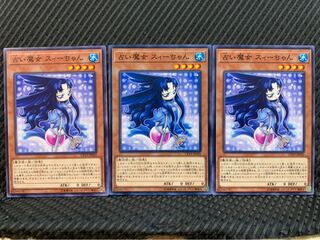 【ぽぽたん】遊戯王 7572 占い魔女 スィーちゃん 3枚 ノーマル