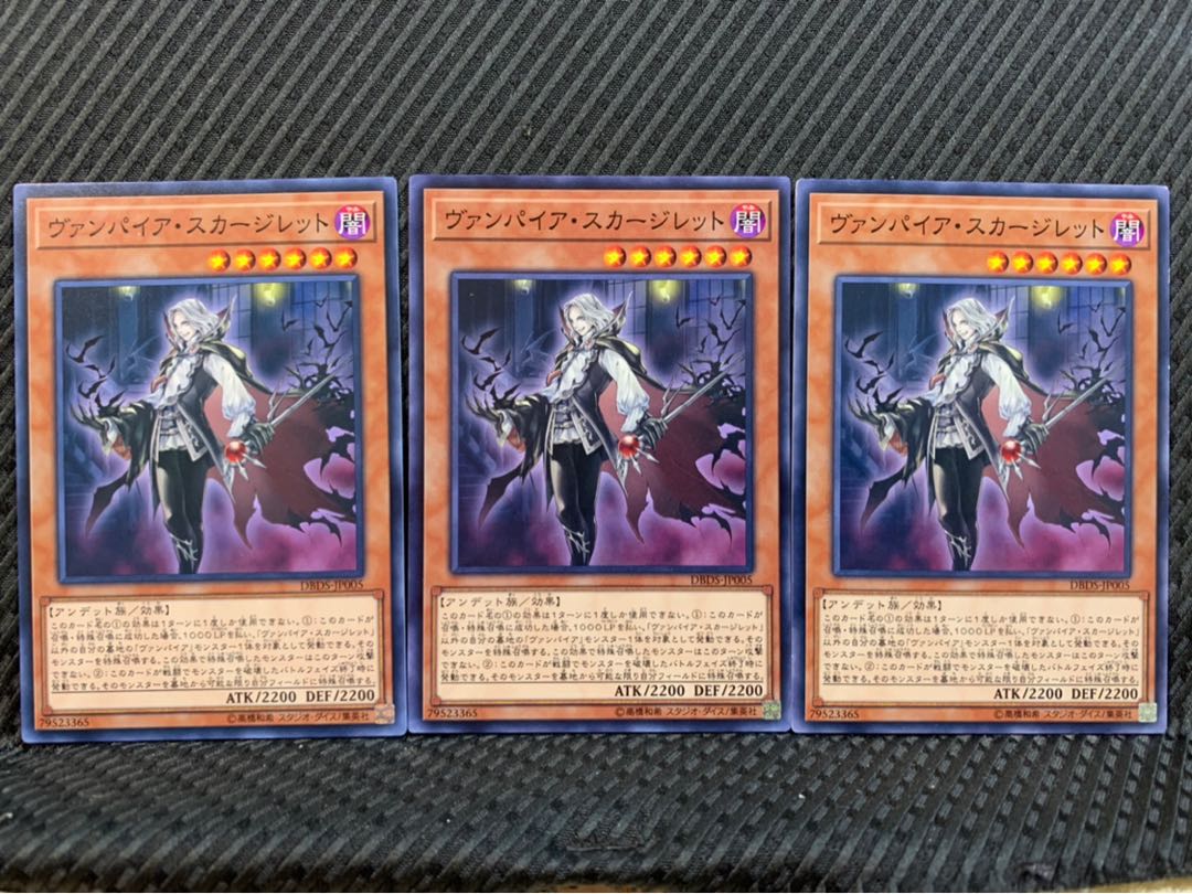 【ぽぽたん】遊戯王 8938 ヴァンパイア・スカージレット 3枚 ノーマル