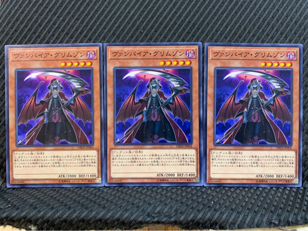 【ぽぽたん】遊戯王 940 ヴァンパイア・グリムゾン 3枚 ノーマル