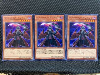 【ぽぽたん】遊戯王 940 ヴァンパイア・グリムゾン 3枚 ノーマル