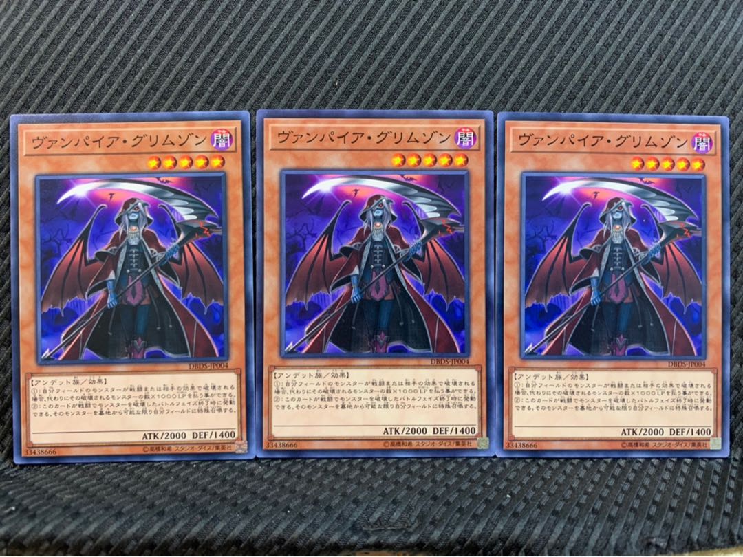 【ぽぽたん】遊戯王 8620 ヴァンパイア・グリムゾン 3枚 ノーマル