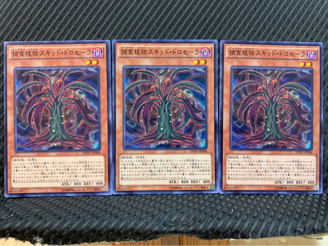 【ぽぽたん】遊戯王 7419 捕食植物スキッド・ドロセーラ 3枚 ノーマル