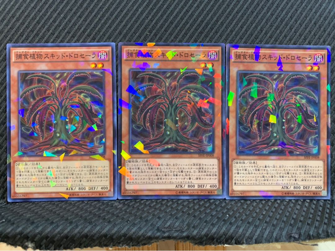 【ぽぽたん】遊戯王 5311 捕食植物スキッド・ドロセーラ 3枚 ノーパラ