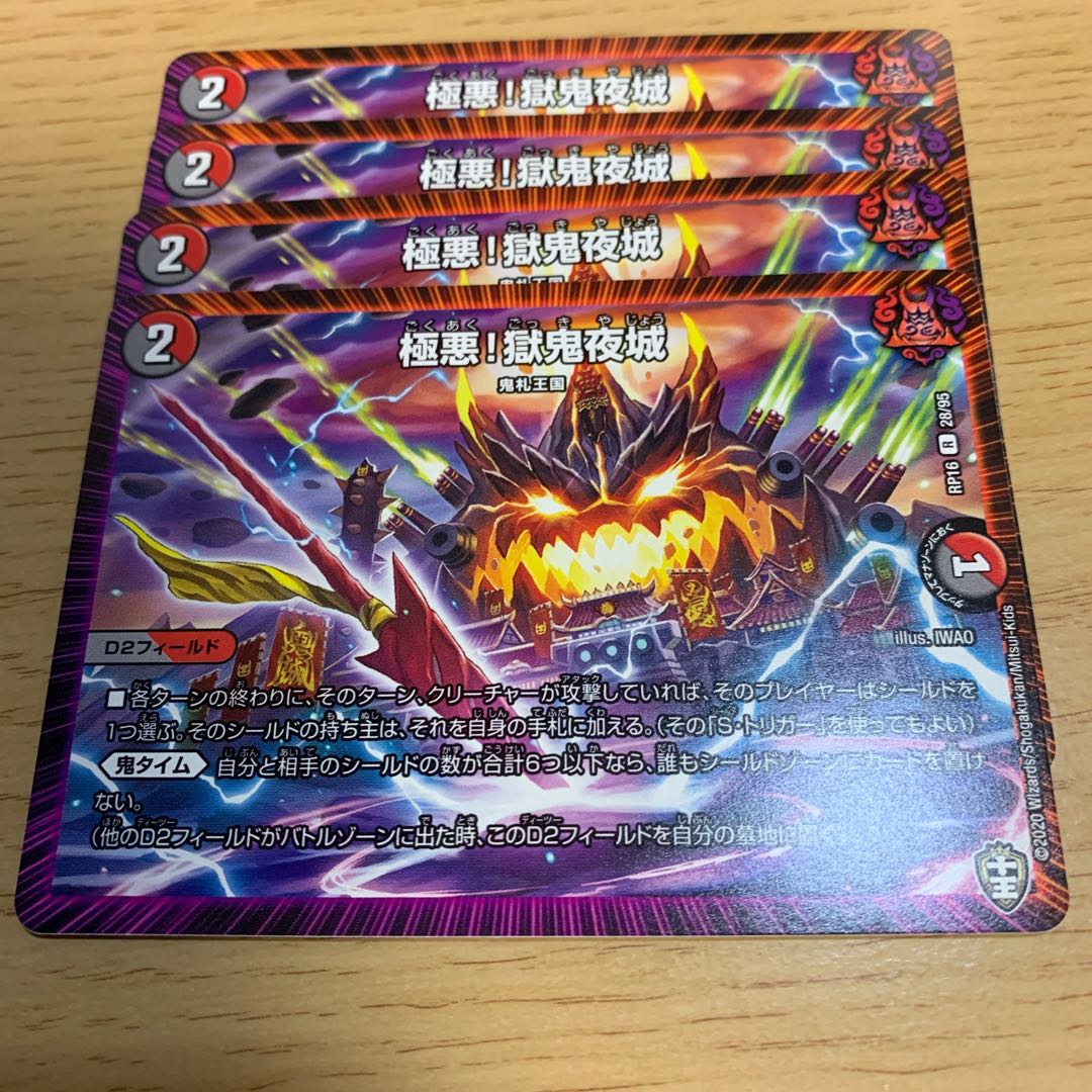 極悪!獄鬼夜城 R