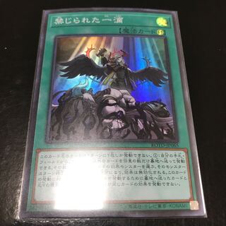 禁じられた一滴 スーパーレア