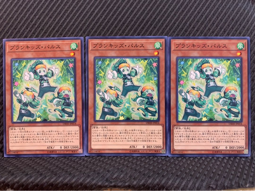 【ぽぽたん】遊戯王 10218 プランキッズ・パルス 3枚 ノーマル