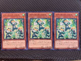 【ぽぽたん】遊戯王 10218 プランキッズ・パルス 3枚 ノーマル