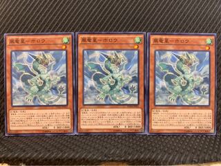 【ぽぽたん】遊戯王 10220 風竜星-ホロウ 3枚 ノーマル