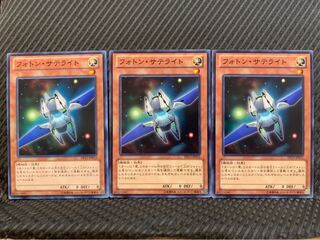 【ぽぽたん】遊戯王 10221 フォトン・サテライト 3枚 ノーマル