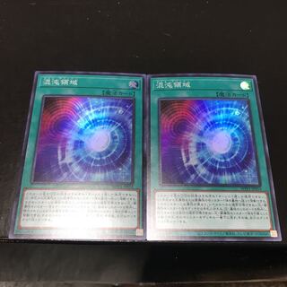 混沌領域 スーパーレア　2枚セット