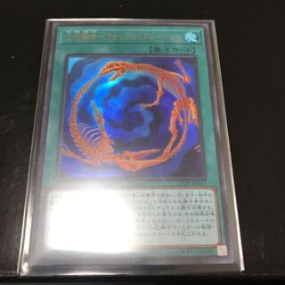 化石融合-フォッシル・フュージョン　ウルトラレア