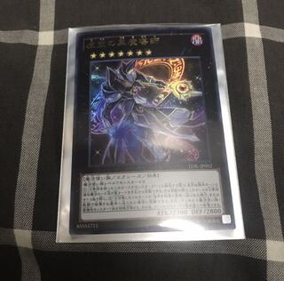 虚空の黒魔導師 ウルトラレア