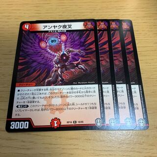 アンヤク夜叉 R