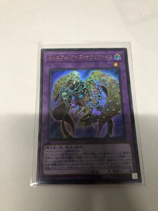 ミレニアム・アイズ・サクリファイス ウルトラレア