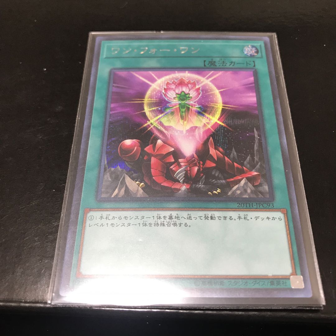 ワン・フォー・ワン シークレットレア