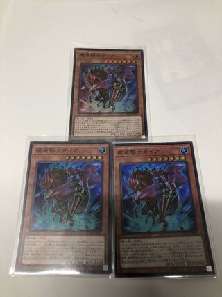 魔道騎士ガイア3枚セット